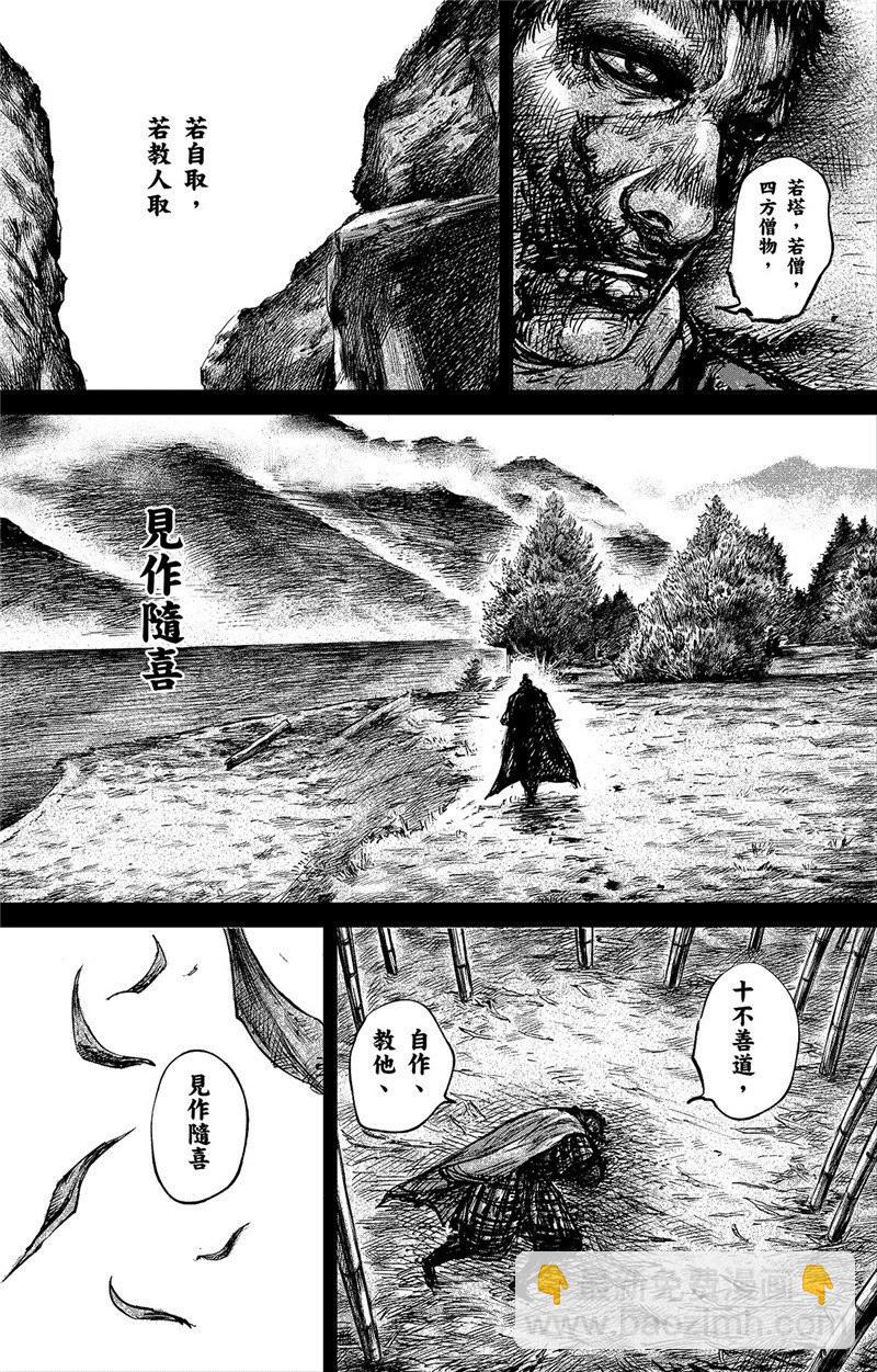 🍵镖人 第九十四话 第14页