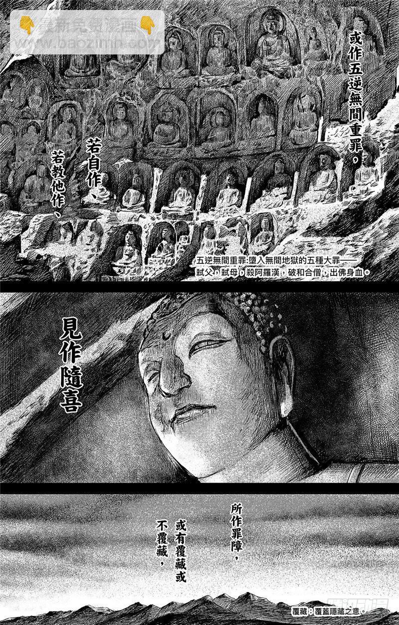 🍵镖人 第九十四话 第15页