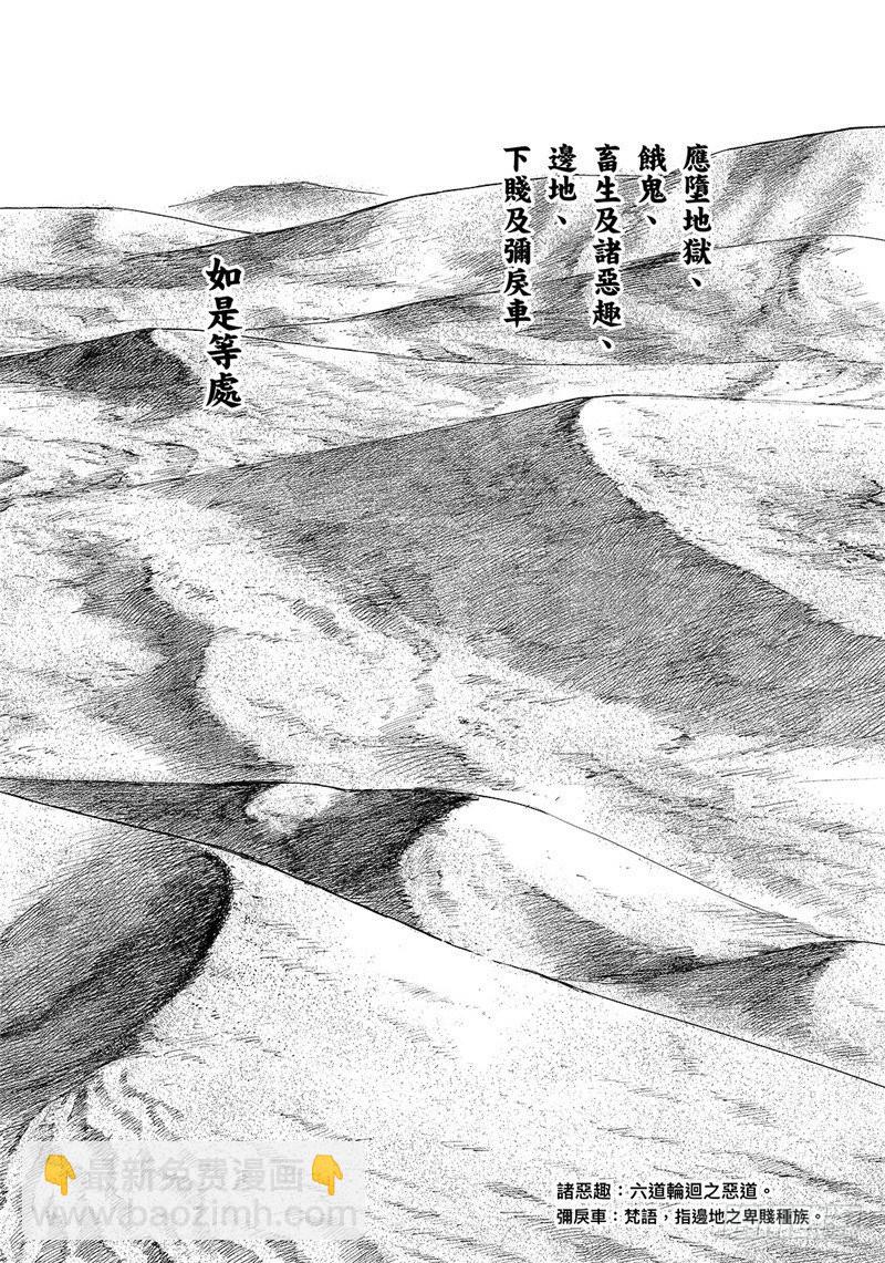 🍵镖人 第九十四话 第17页