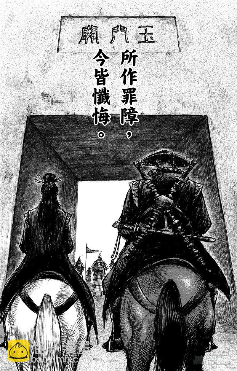 🍵镖人 第九十四话 第18页