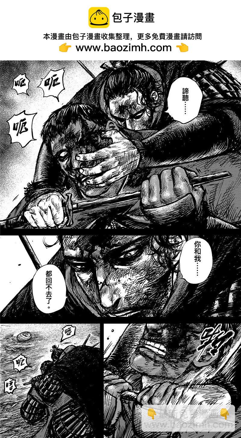🍵镖人 第九十四话 第2页