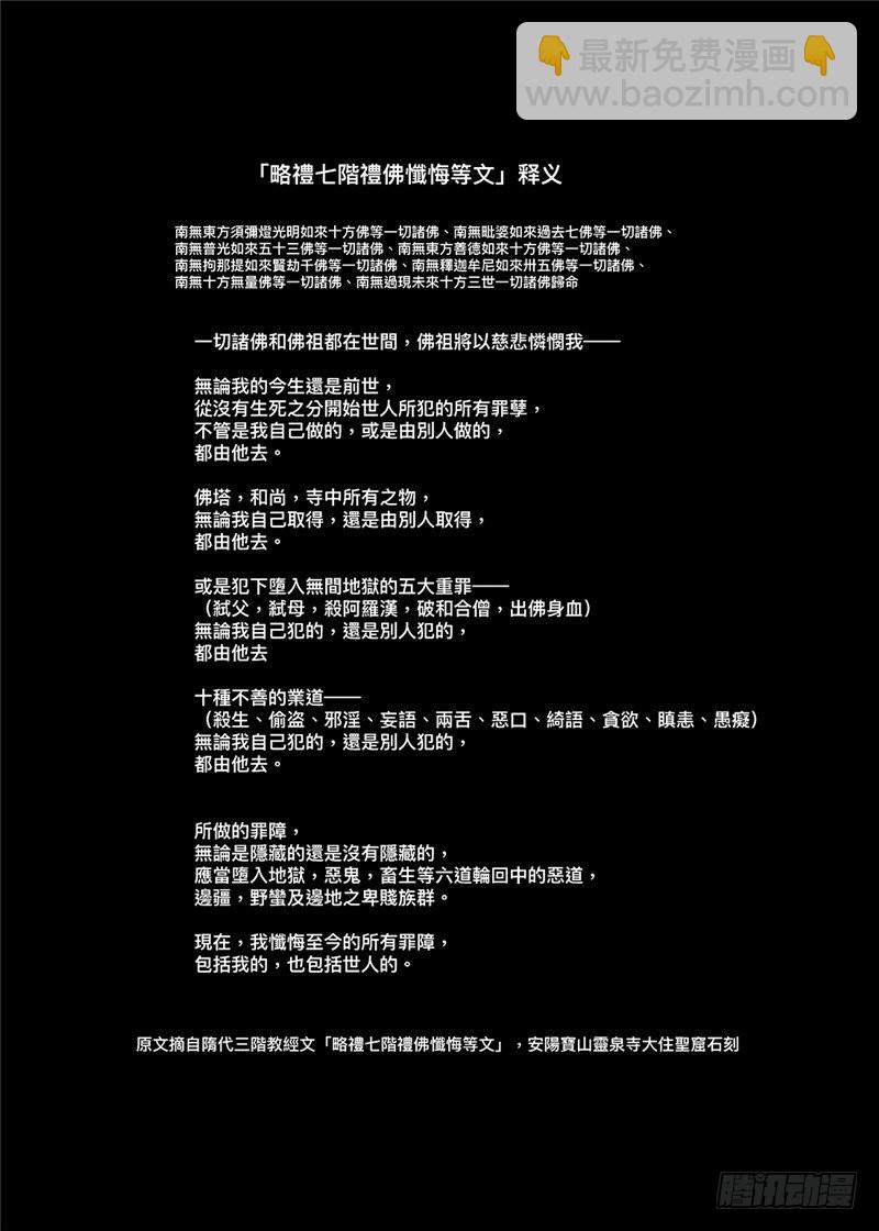 🍵镖人 第九十四话 第20页