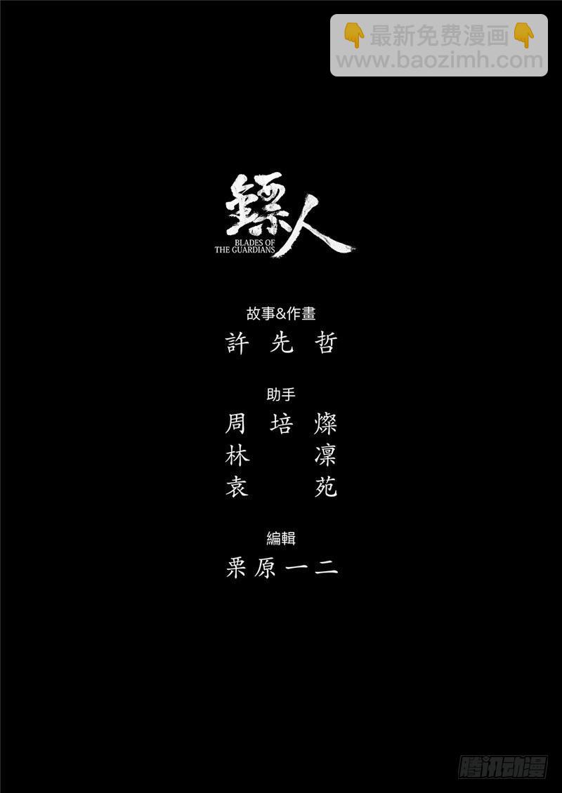 🍵镖人 第九十四话 第21页