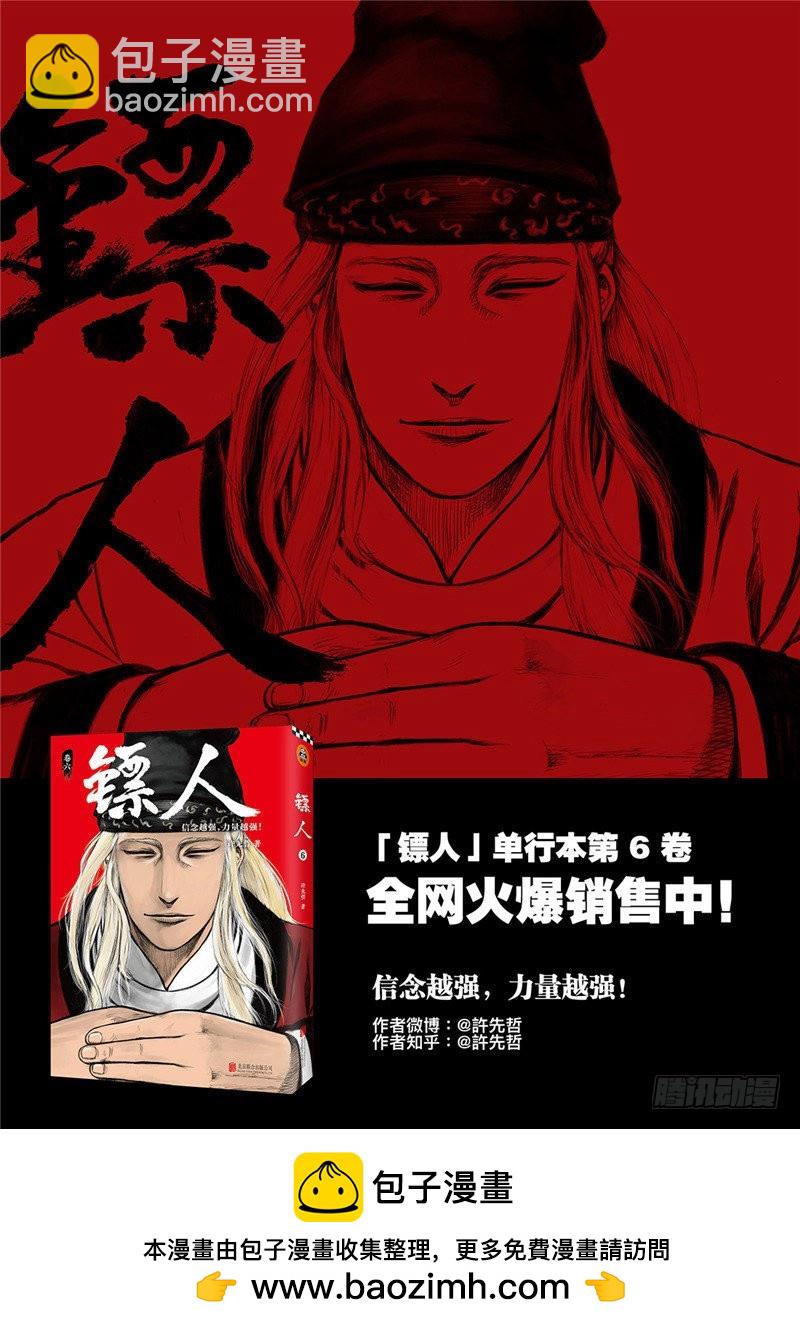 🍵镖人 第九十四话 第22页