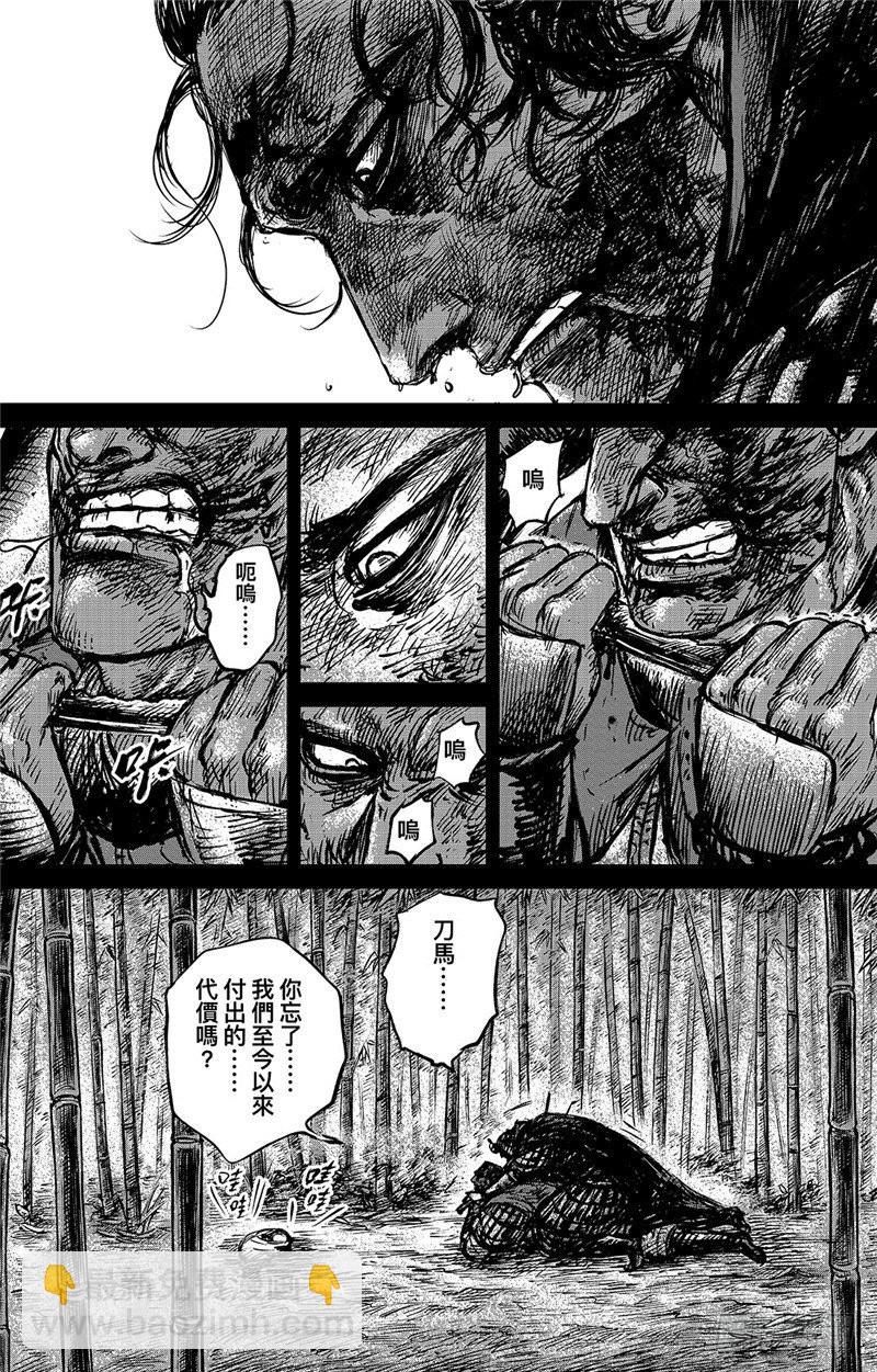 🍵镖人 第九十四话 第3页