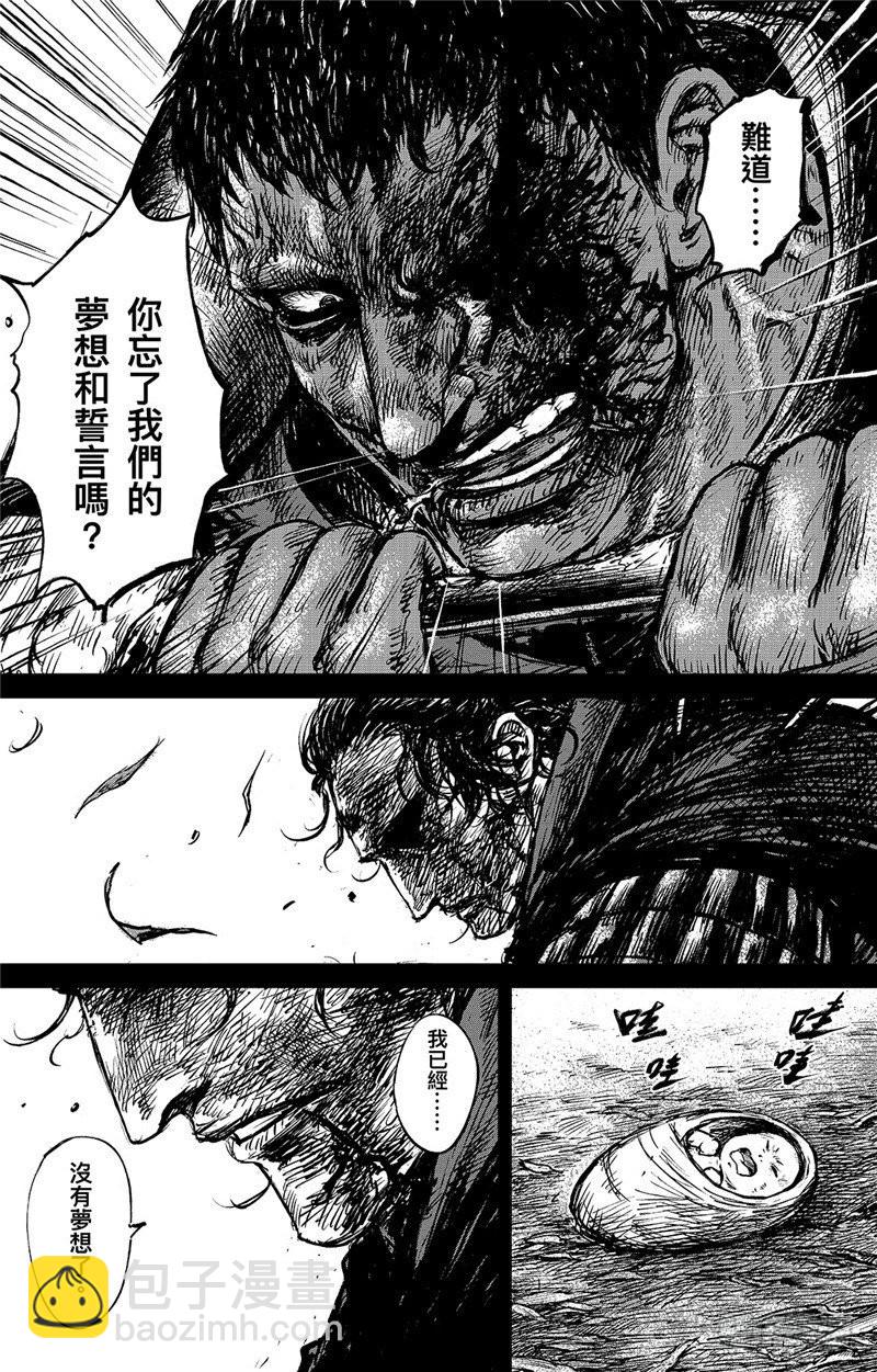 🍵镖人 第九十四话 第4页