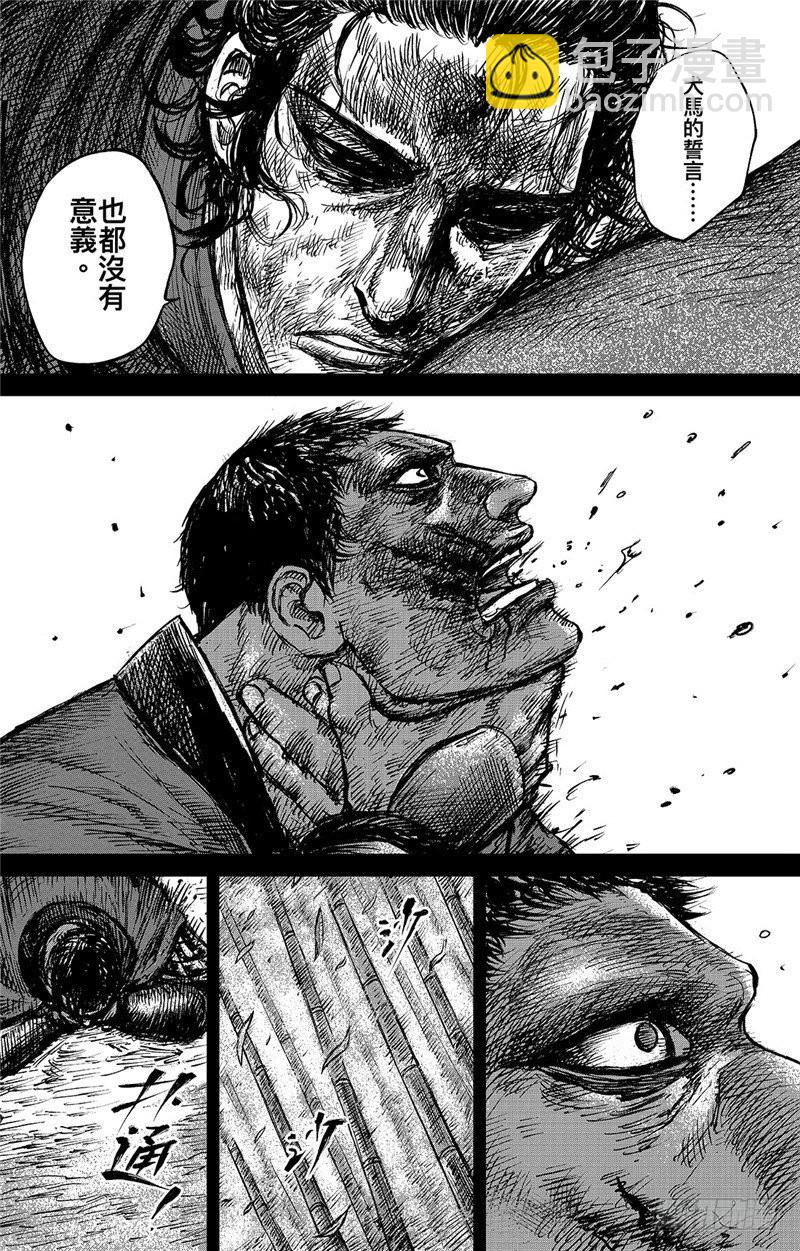 🍵镖人 第九十四话 第8页