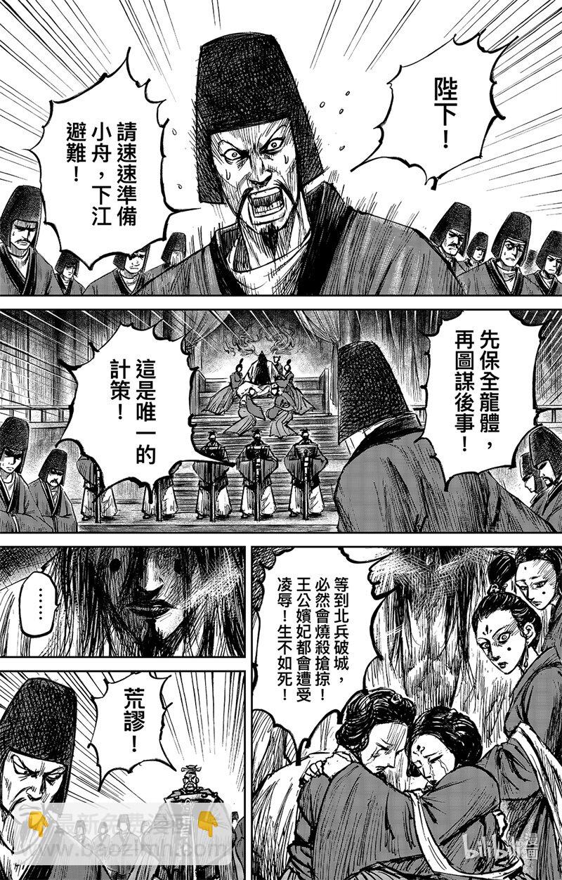 🍵镖人 157 第109回 目标 第14页