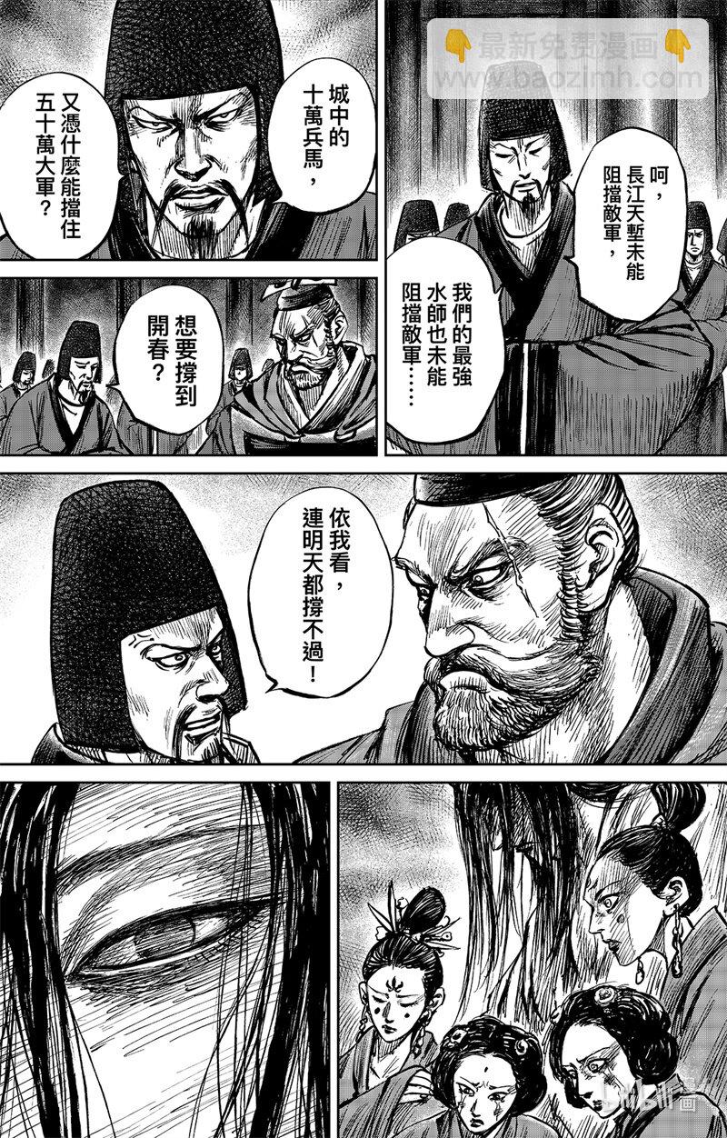 🍵镖人 157 第109回 目标 第16页