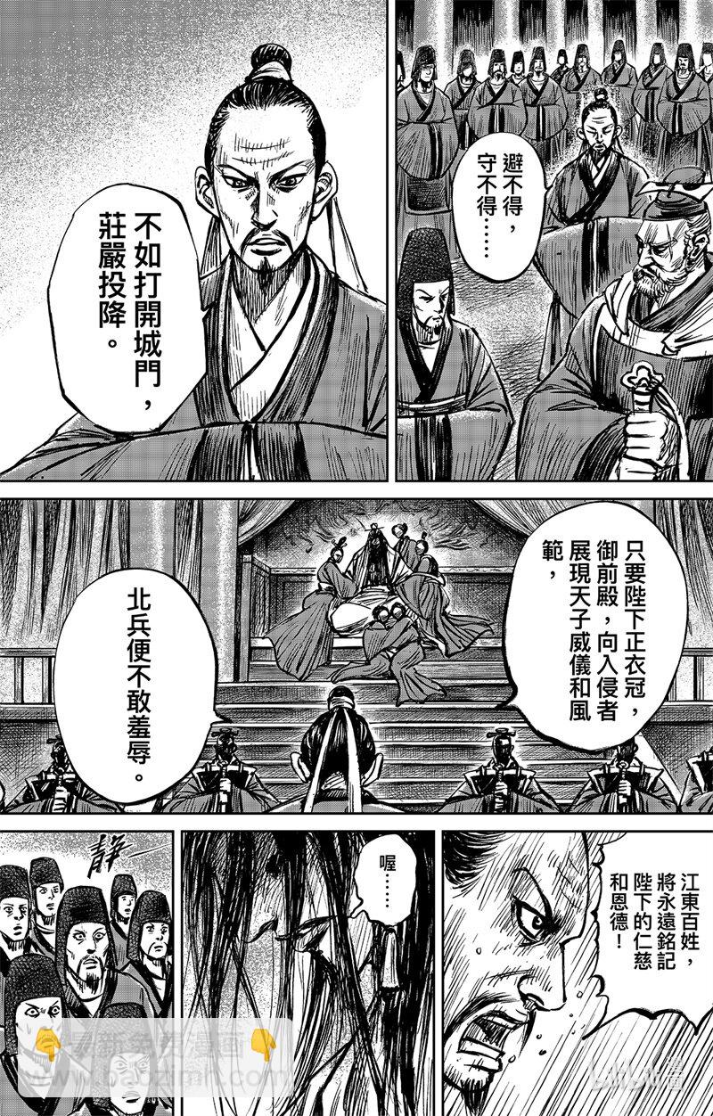 🍵镖人 157 第109回 目标 第17页