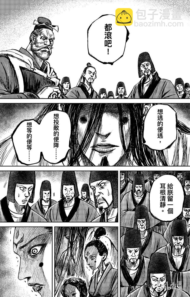 🍵镖人 157 第109回 目标 第19页