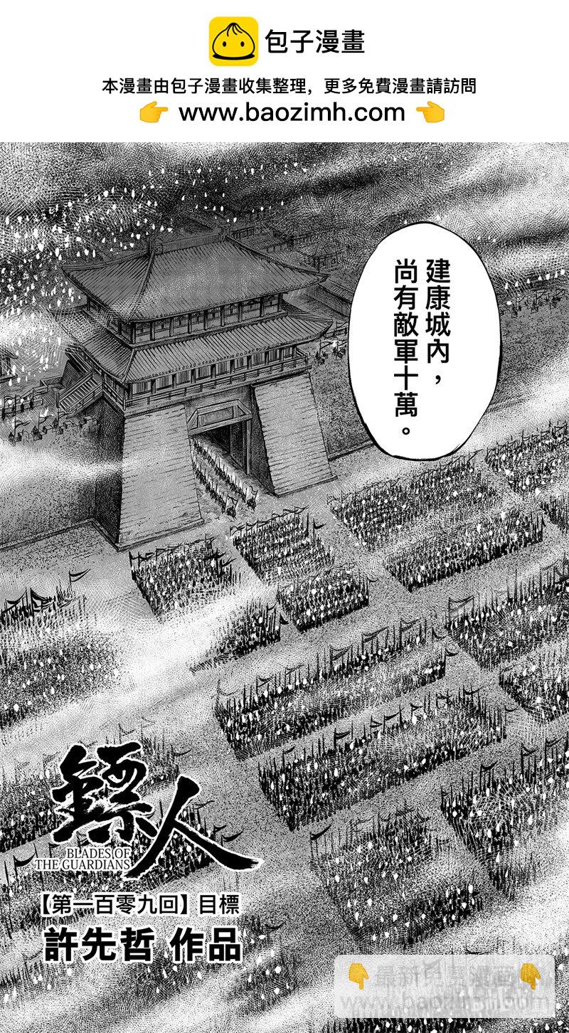 🍵镖人 157 第109回 目标 第2页