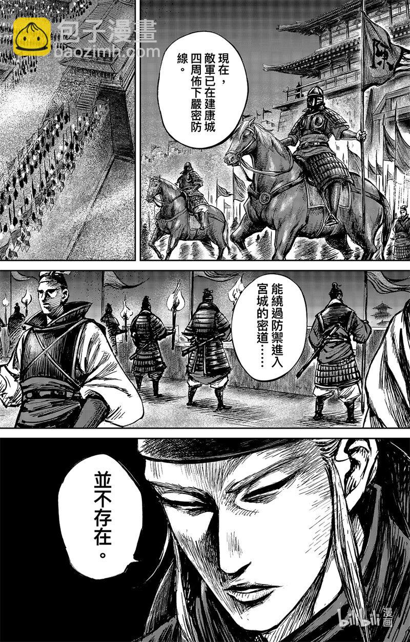 🍵镖人 157 第109回 目标 第3页