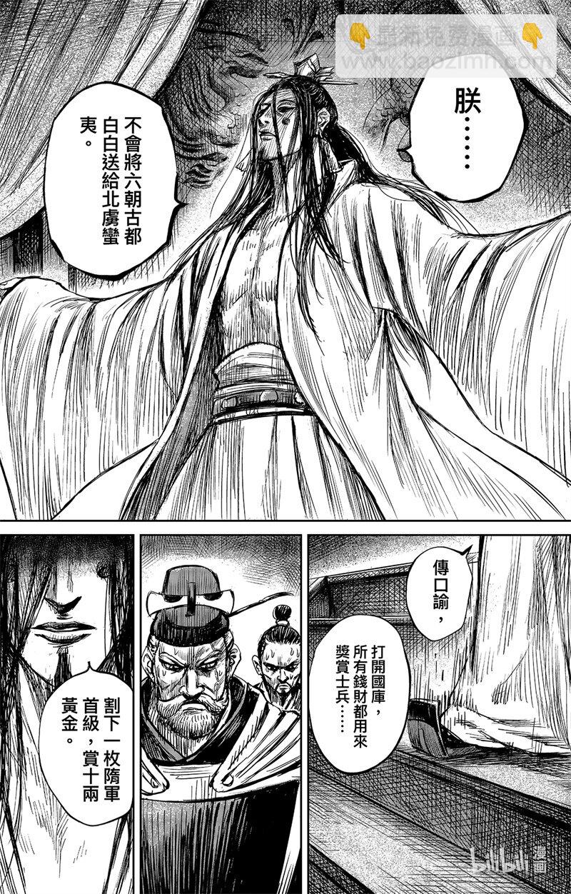 🍵镖人 157 第109回 目标 第30页