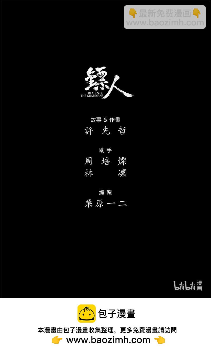🍵镖人 157 第109回 目标 第33页