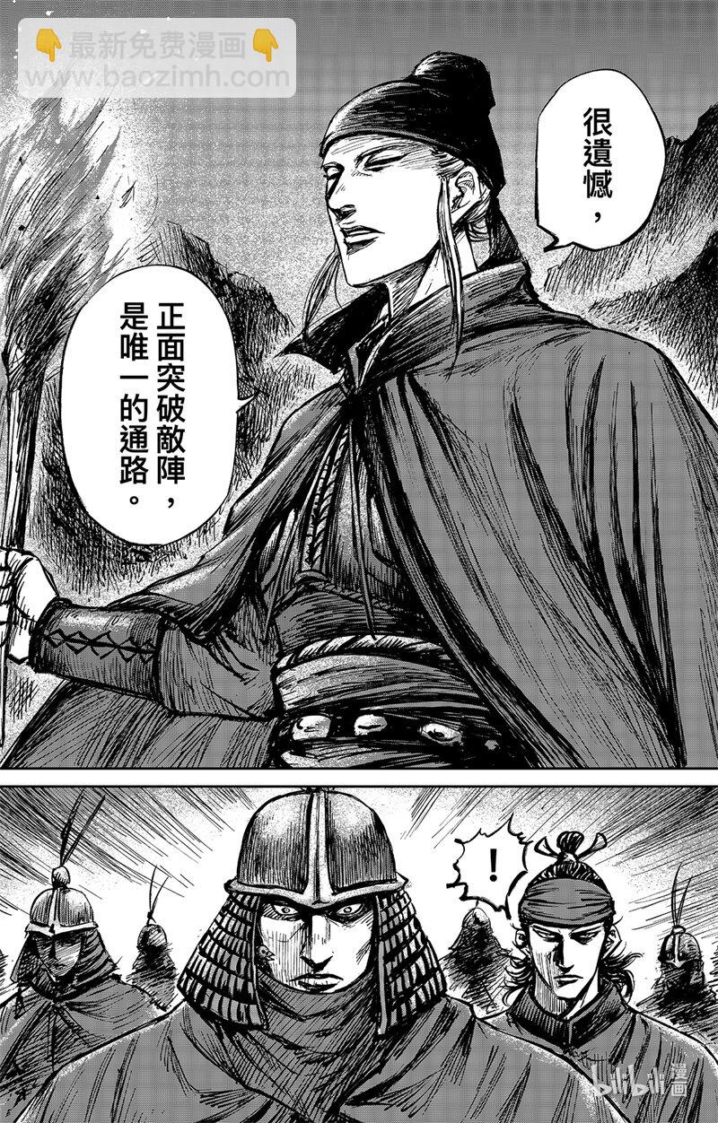 🍵镖人 157 第109回 目标 第4页