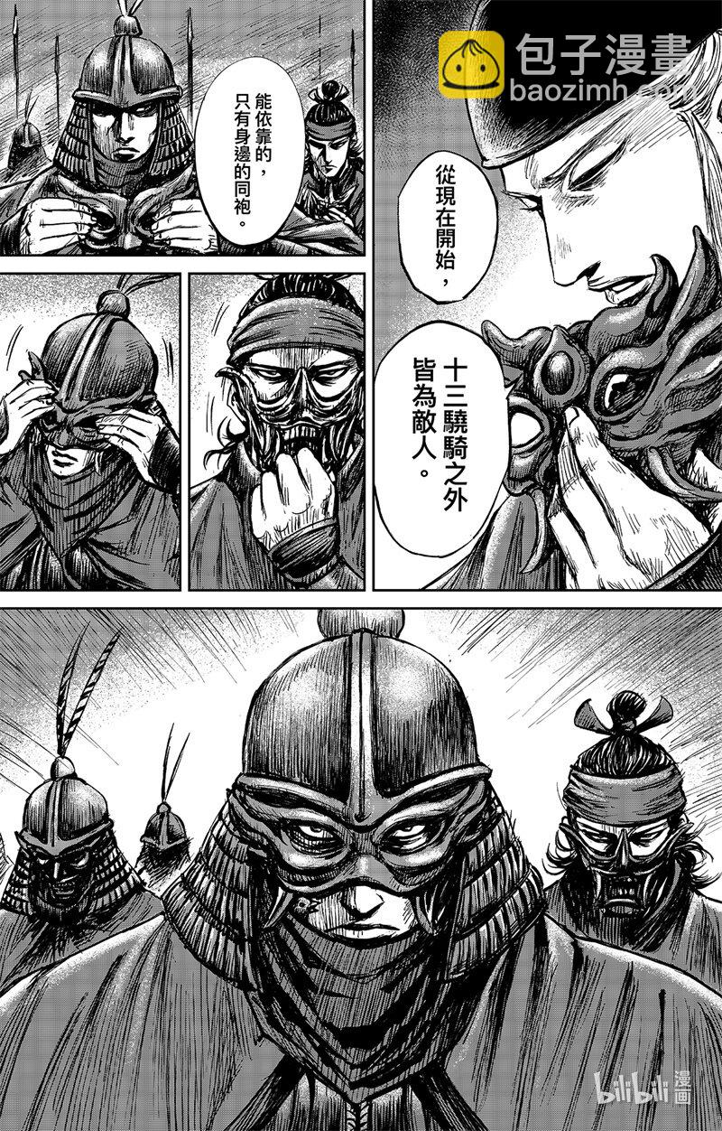 🍵镖人 157 第109回 目标 第7页