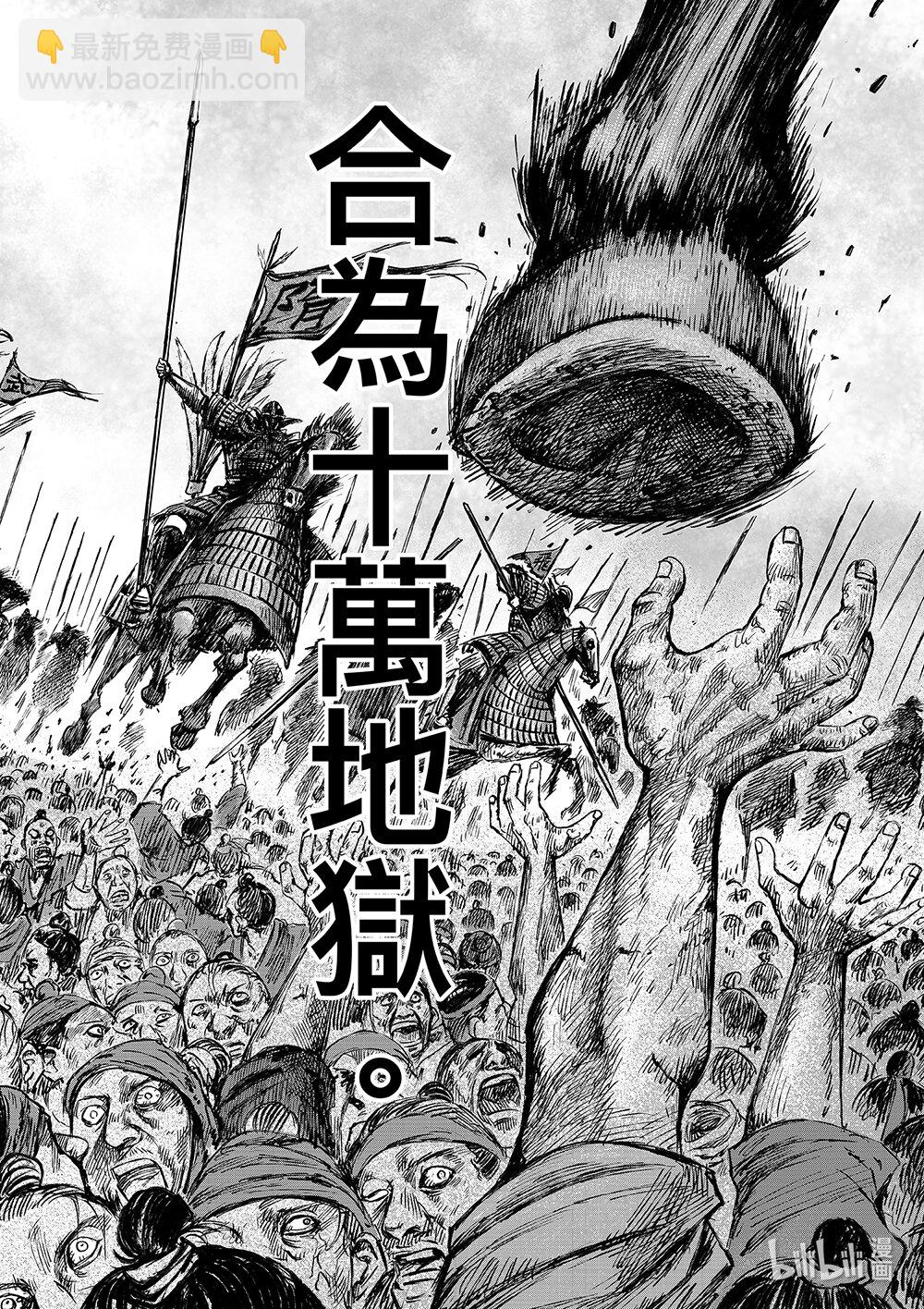 🍵镖人 159 第111回 十萬地獄 第18页