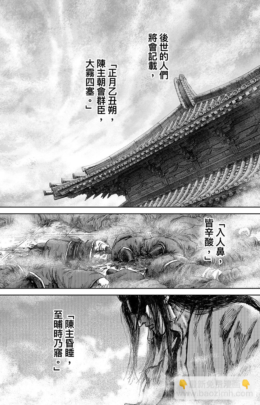 🍵镖人 159 第111回 十萬地獄 第3页