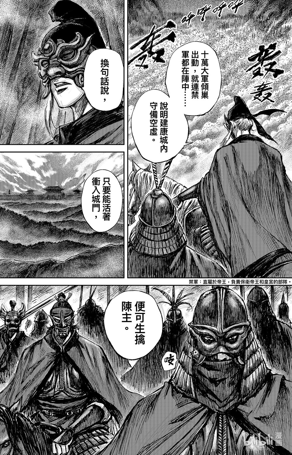 🍵镖人 159 第111回 十萬地獄 第33页