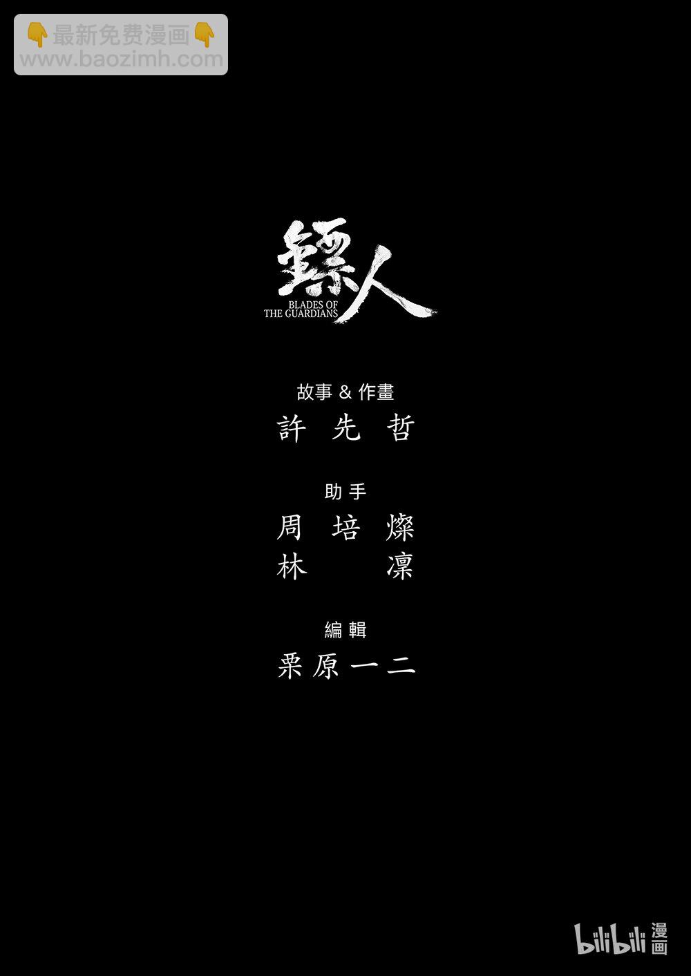 🍵镖人 159 第111回 十萬地獄 第38页