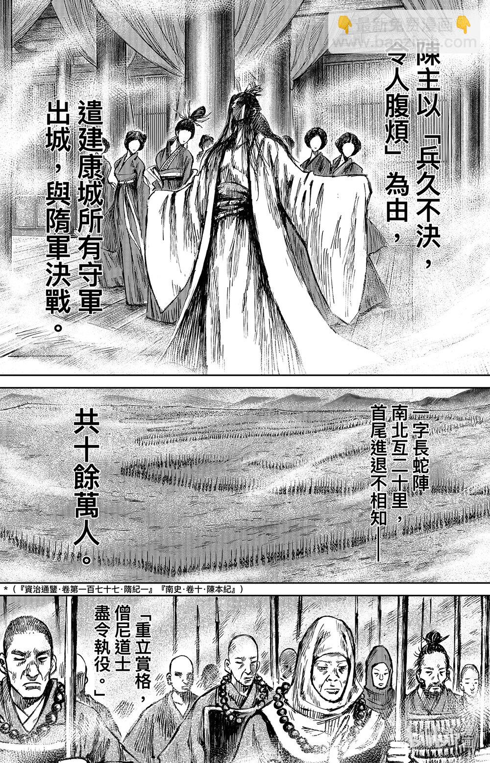 🍵镖人 159 第111回 十萬地獄 第4页