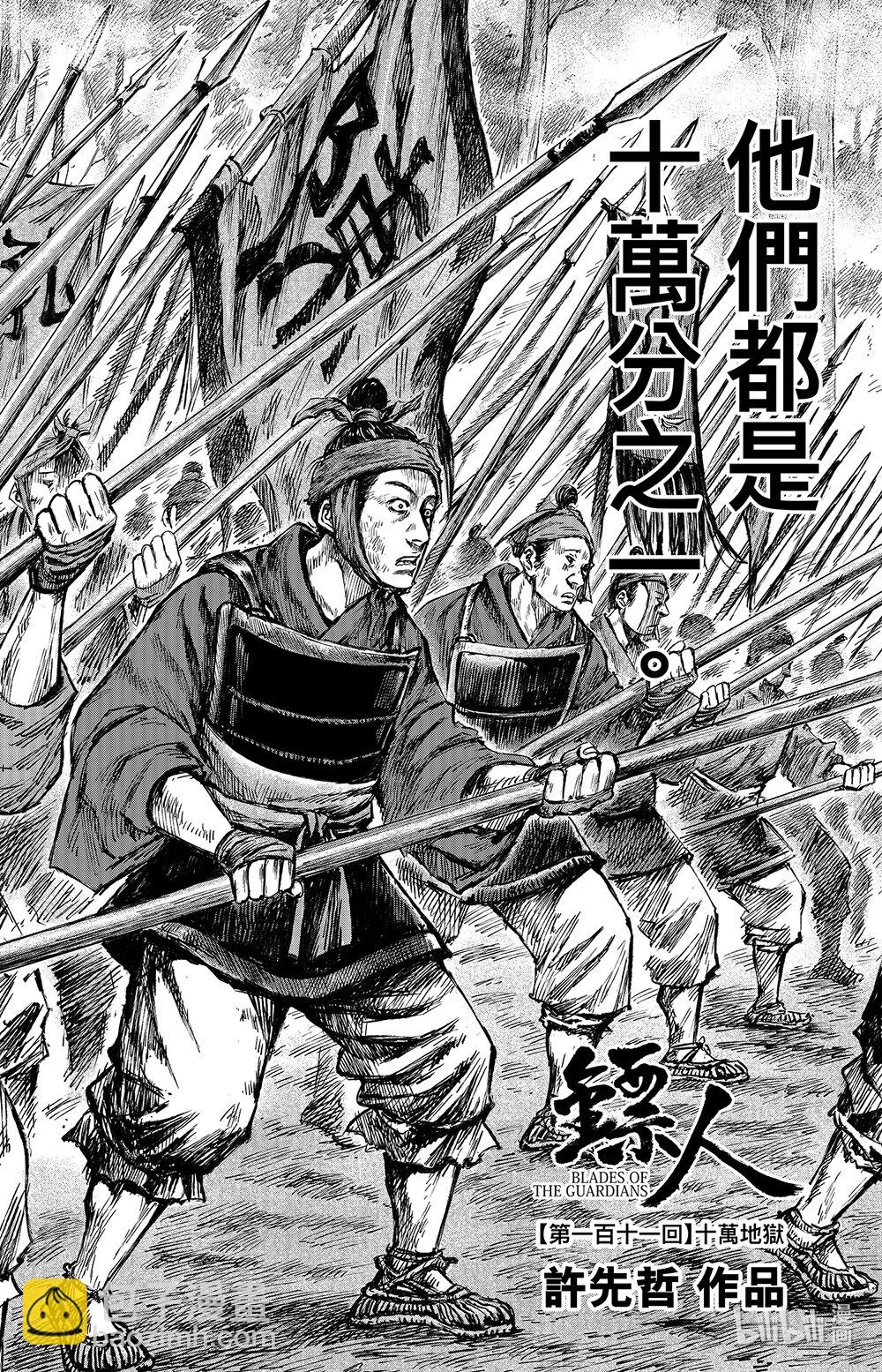 🍵镖人 159 第111回 十萬地獄 第7页
