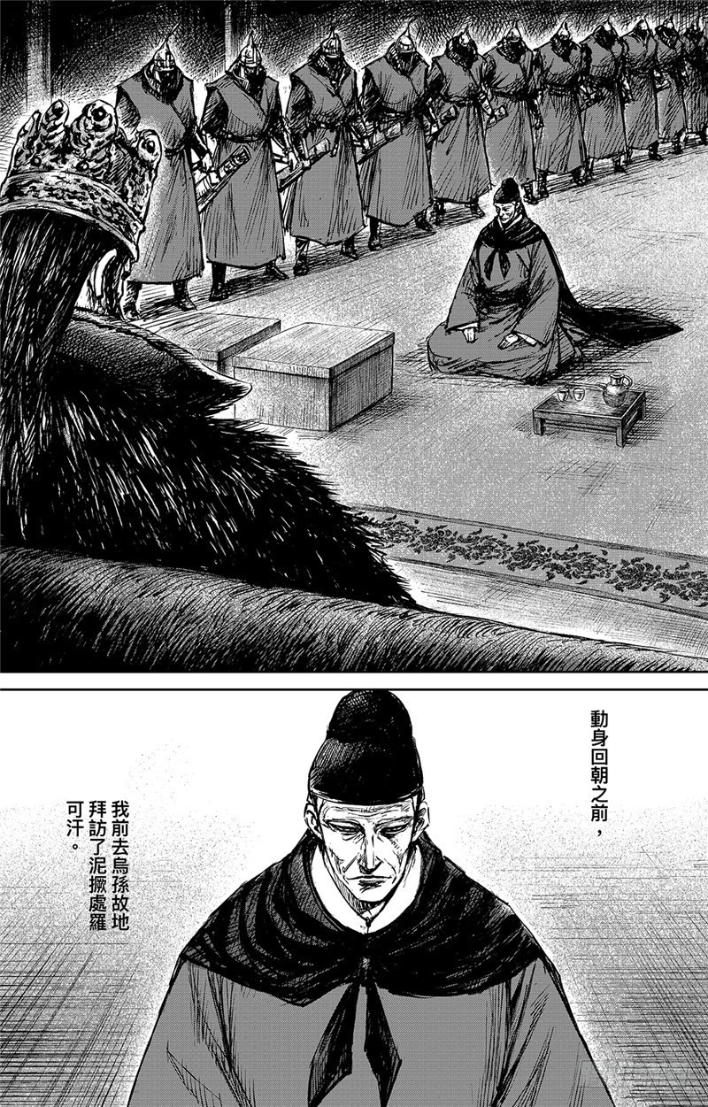 🍵镖人 第九十八话 第1页