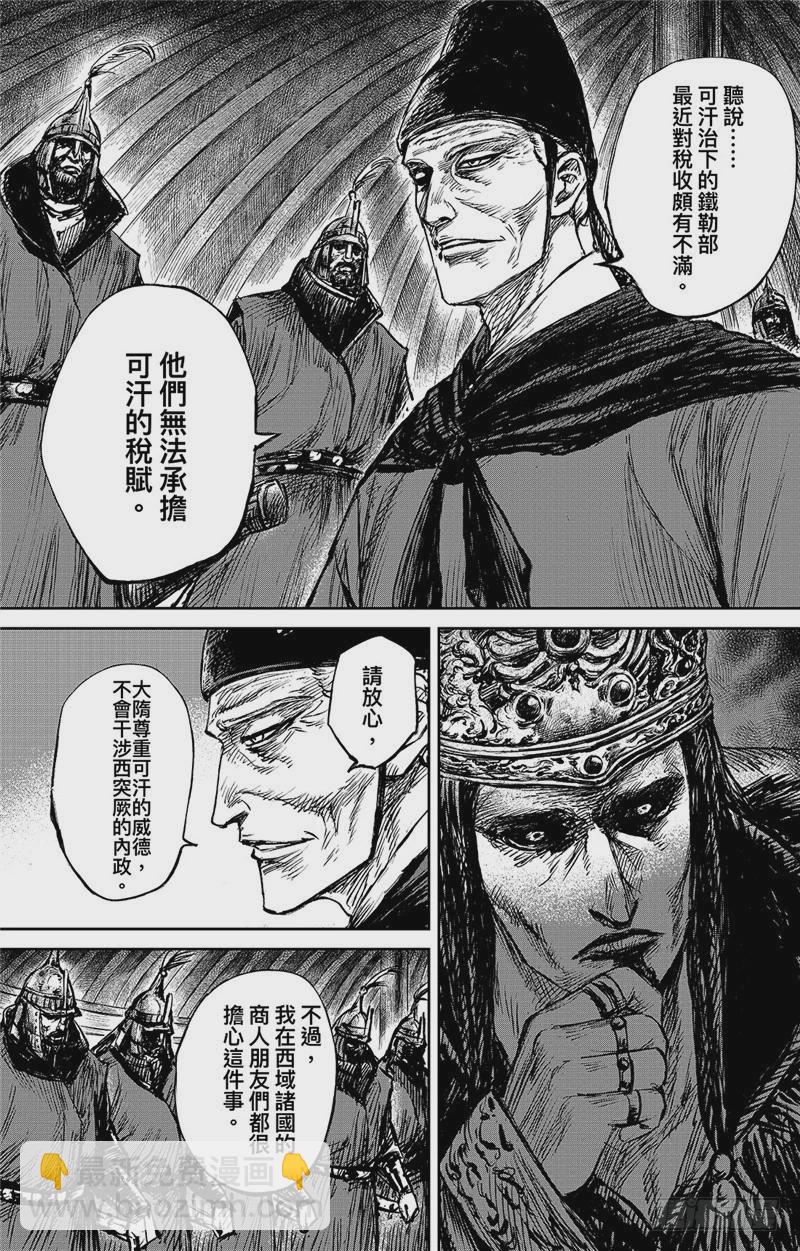 🍵镖人 第九十八话 第10页
