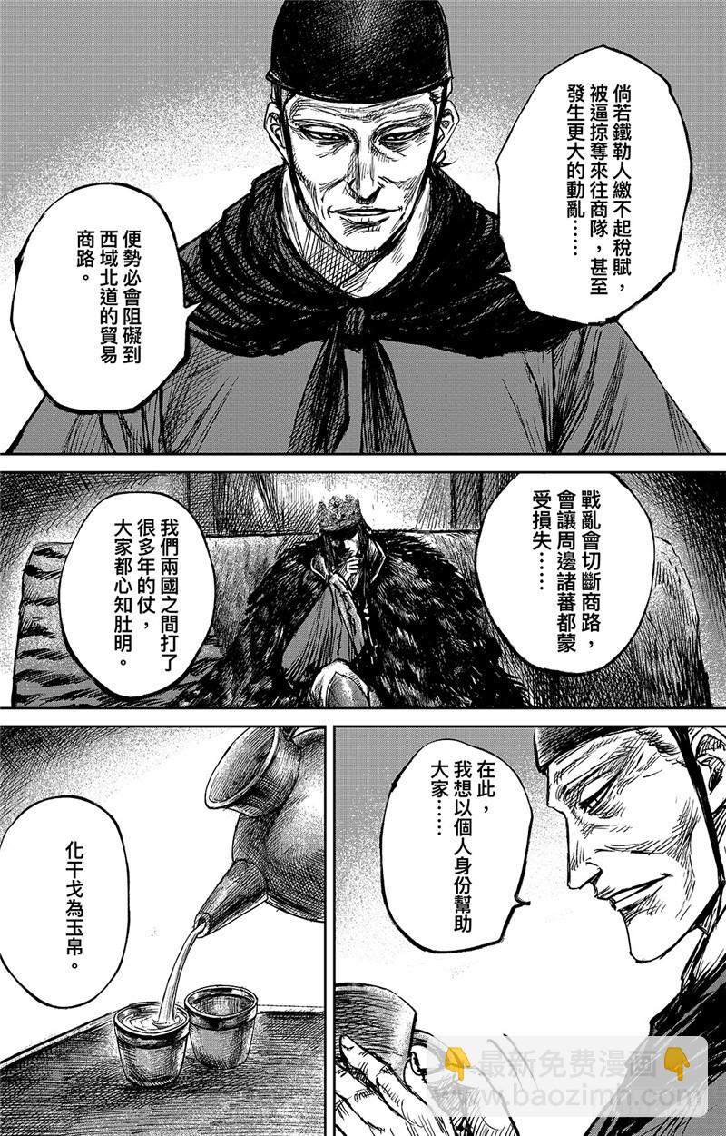 🍵镖人 第九十八话 第11页