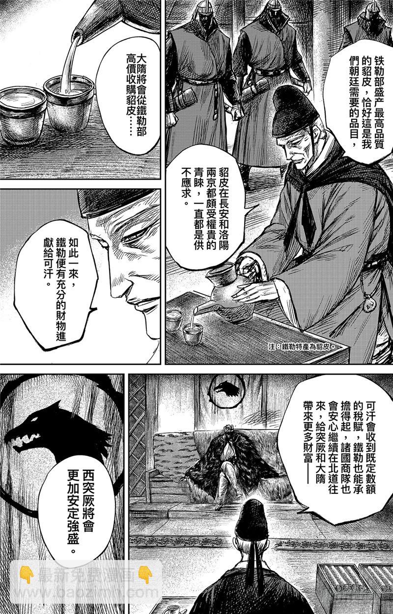 🍵镖人 第九十八话 第12页