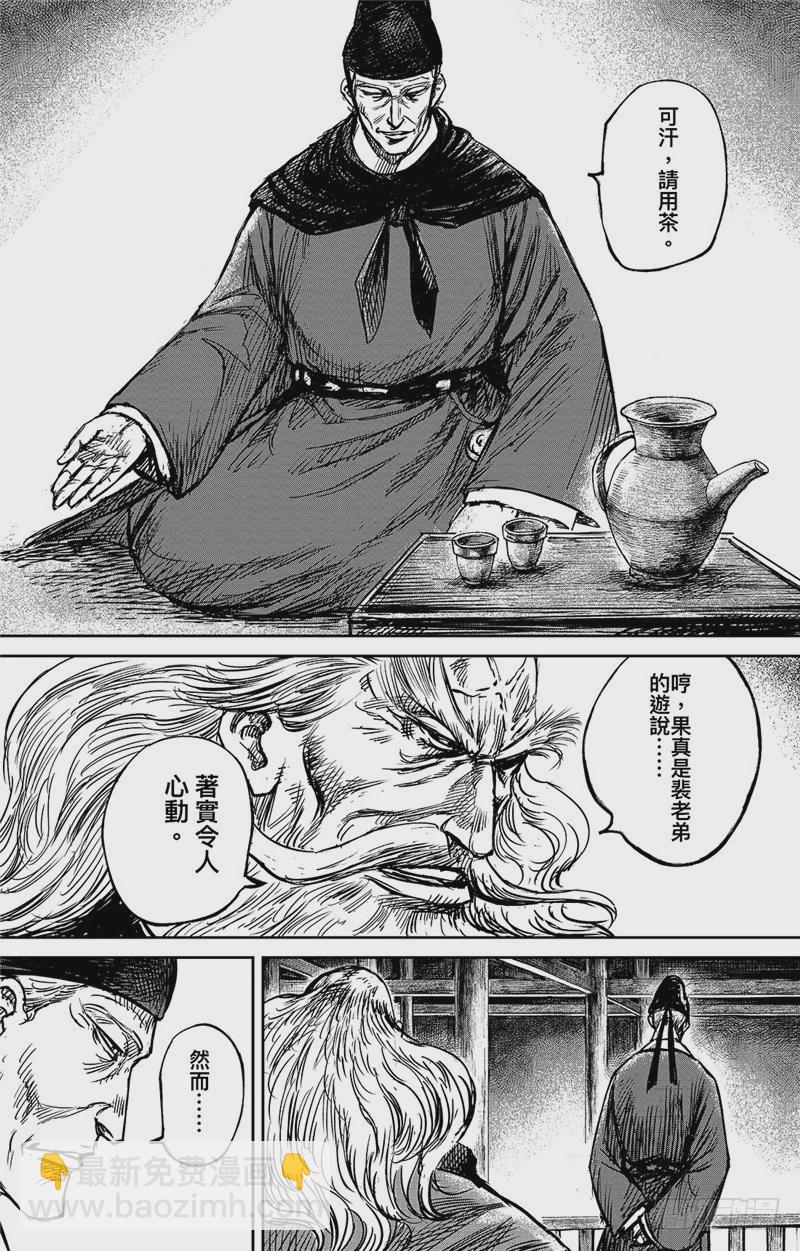 🍵镖人 第九十八话 第13页