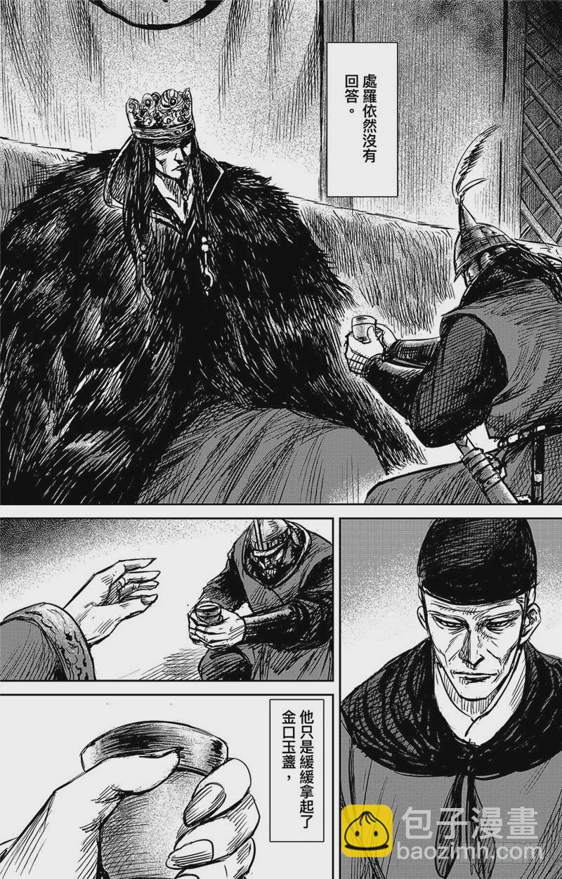 🍵镖人 第九十八话 第14页