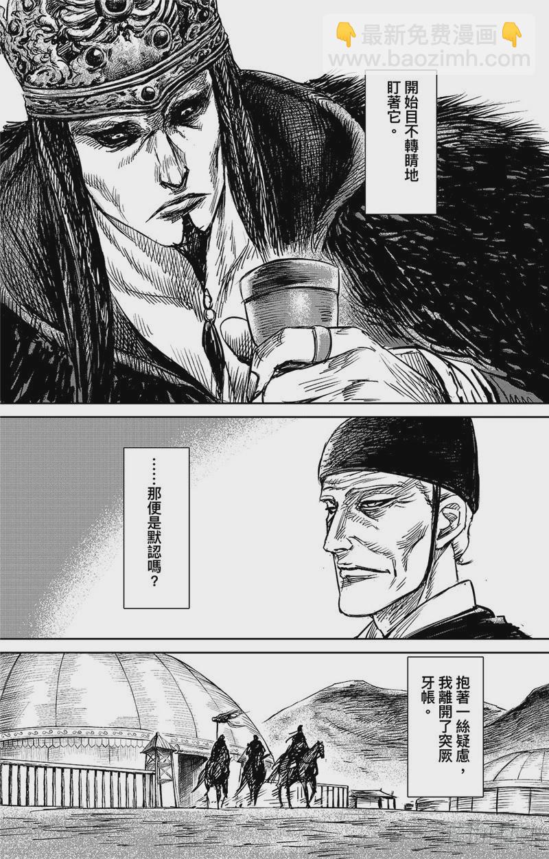 🍵镖人 第九十八话 第15页