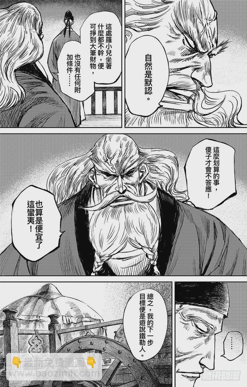 🍵镖人 第九十八话 第16页