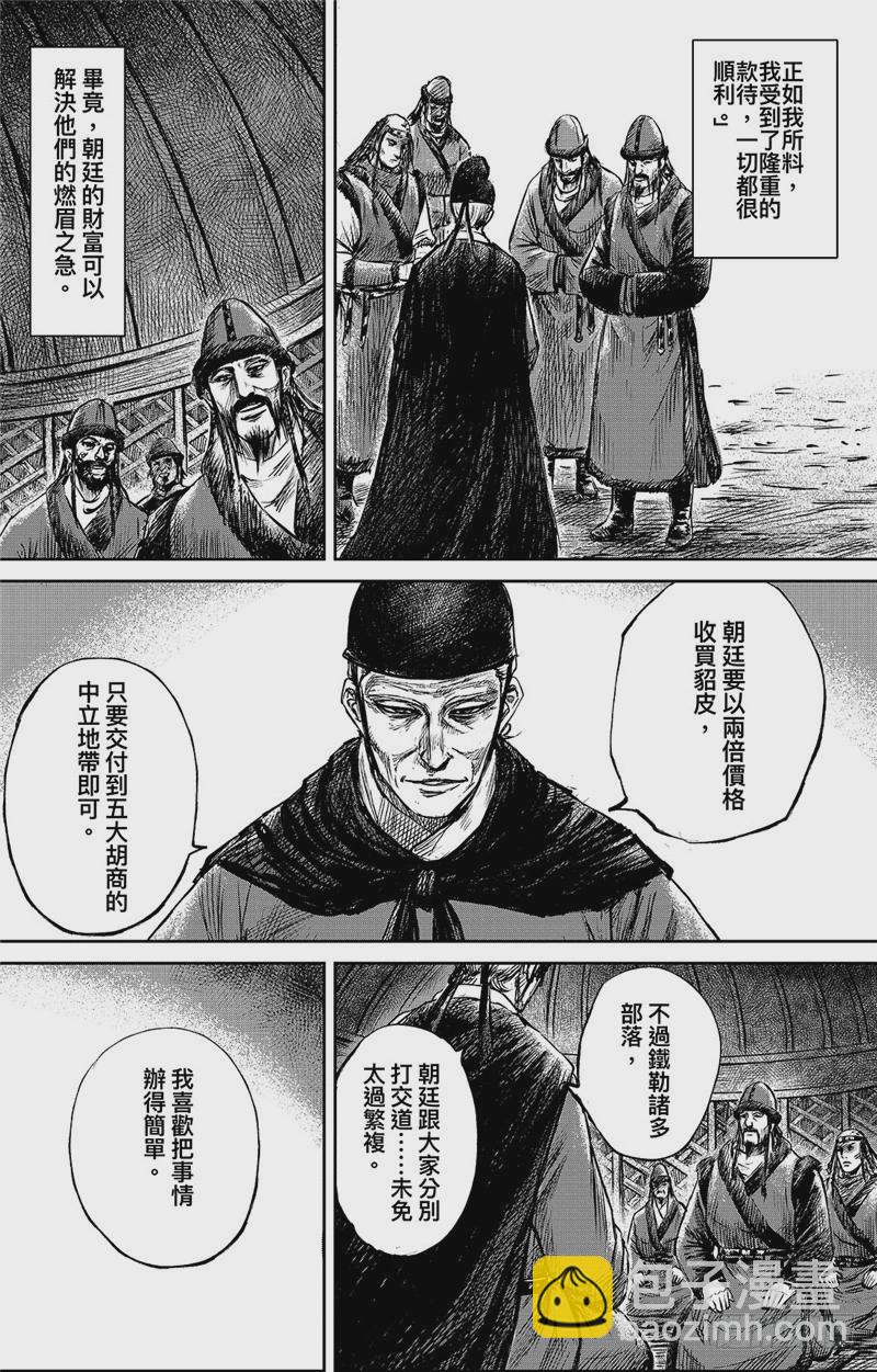 🍵镖人 第九十八话 第17页