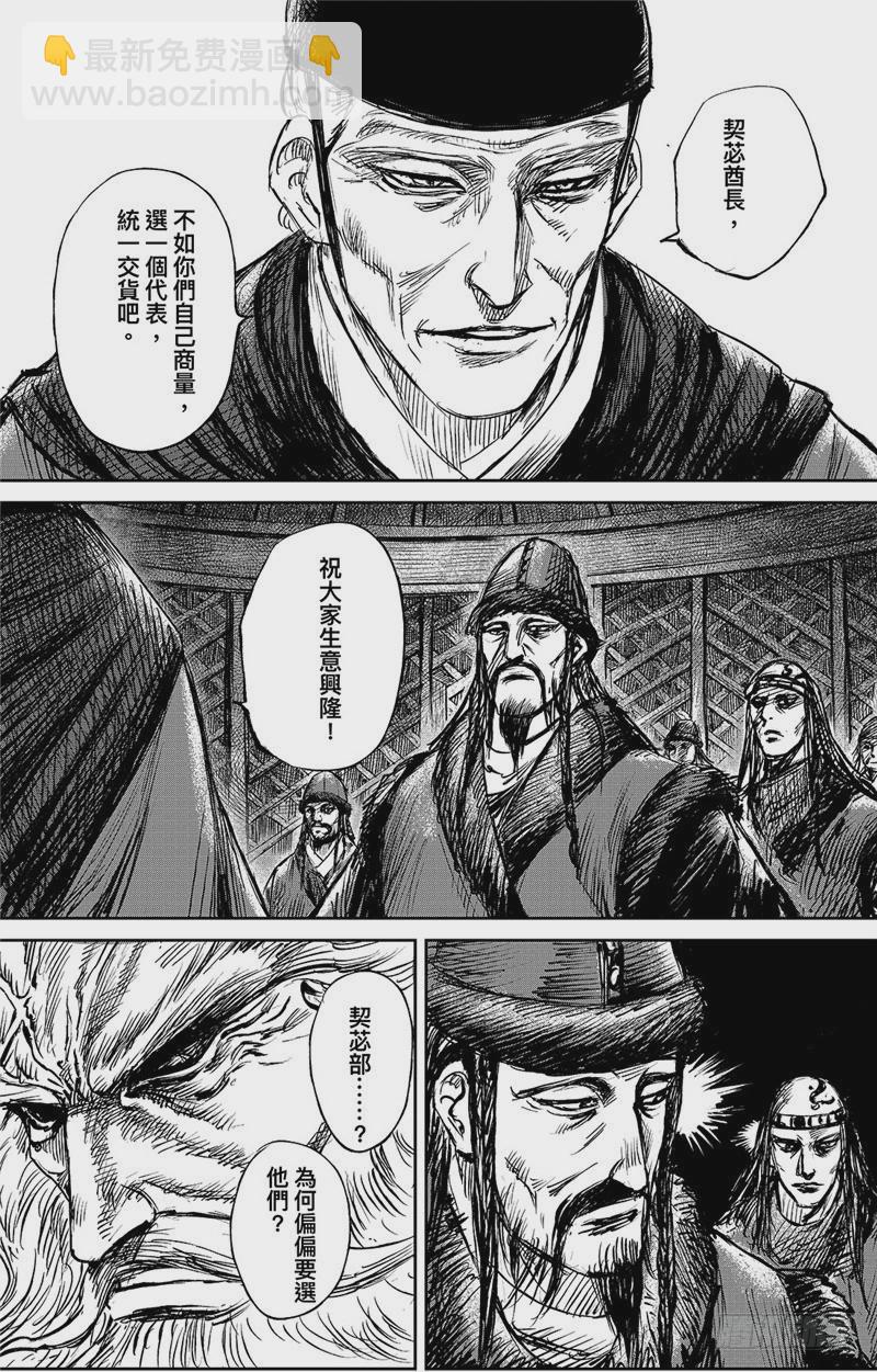 🍵镖人 第九十八话 第18页