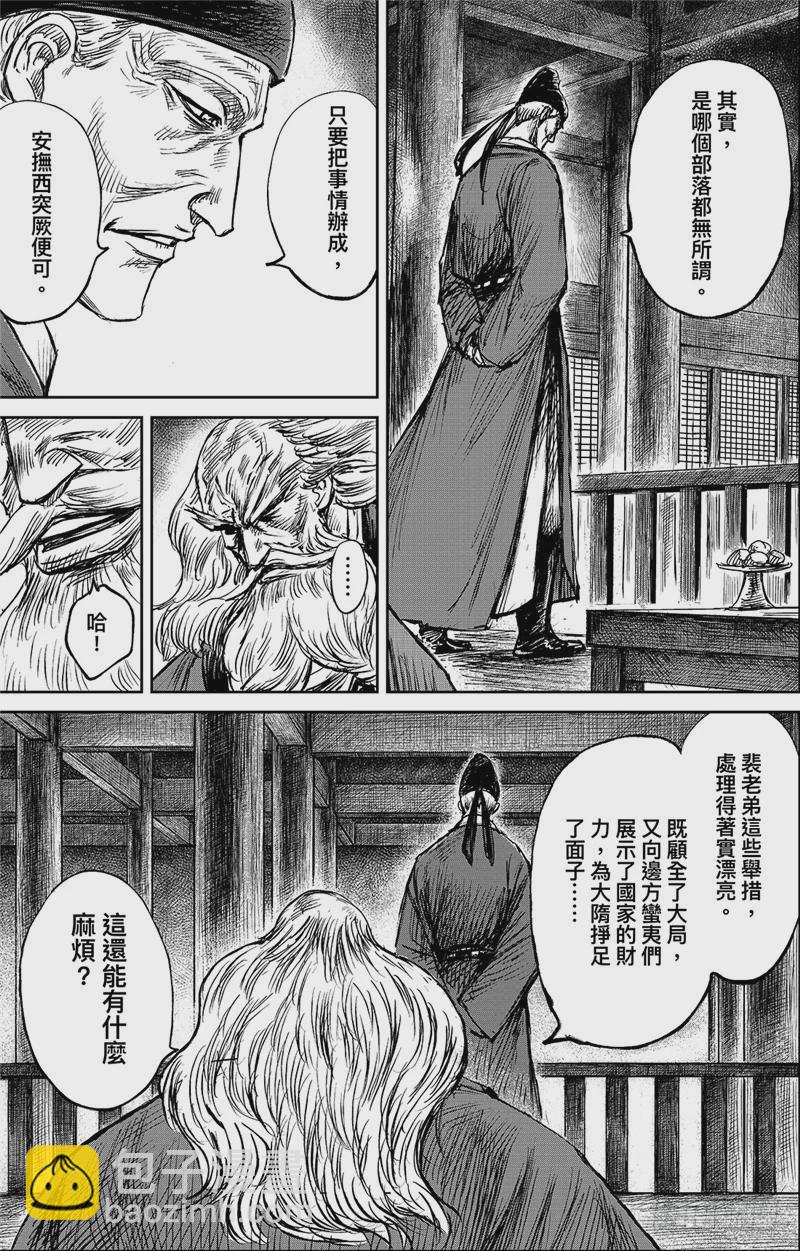 🍵镖人 第九十八话 第19页