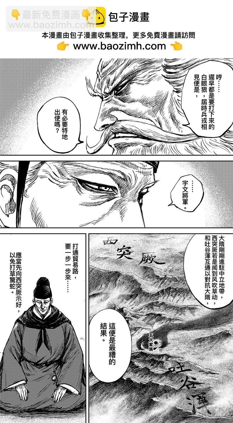 🍵镖人 第九十八话 第2页