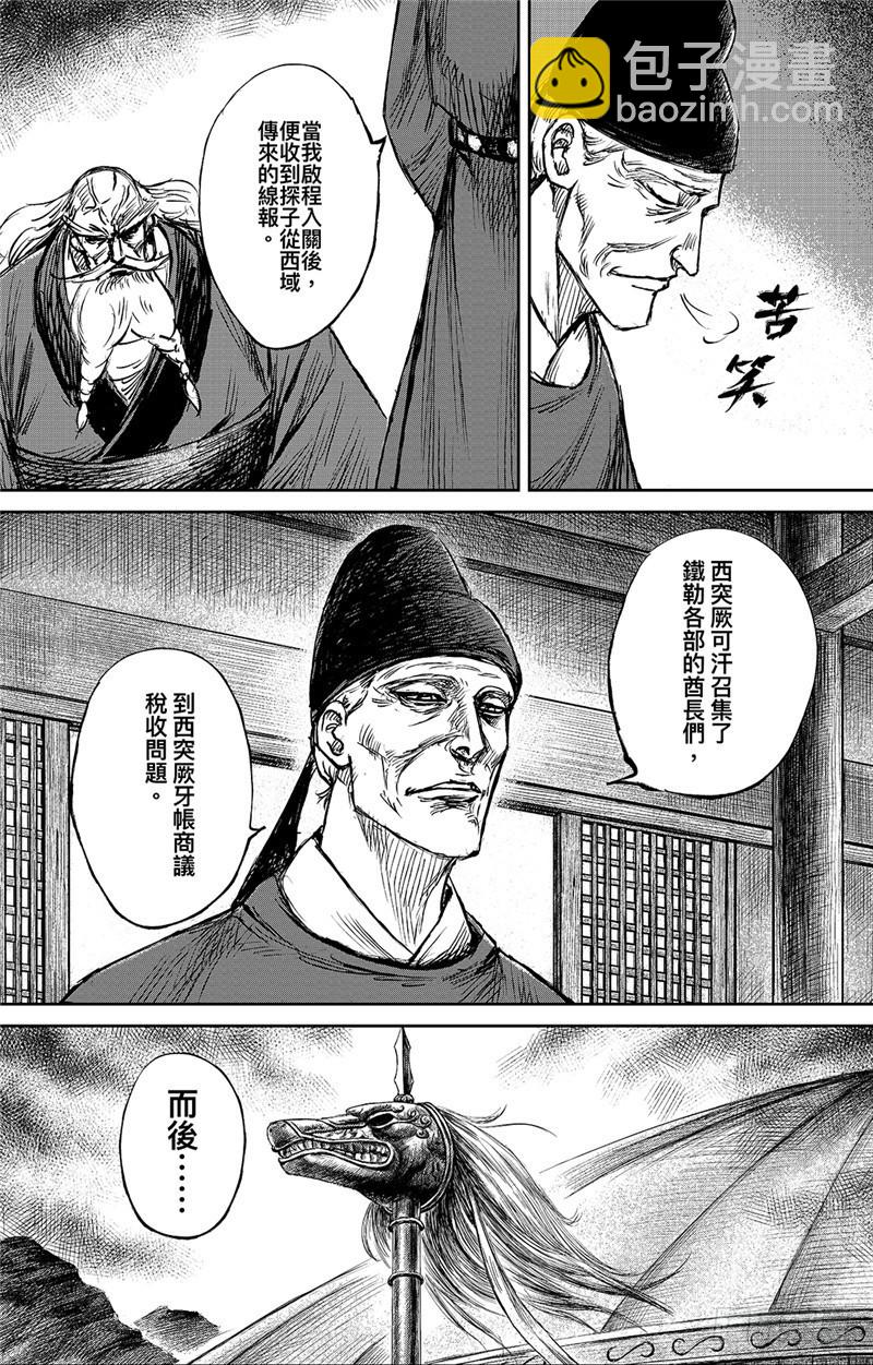 🍵镖人 第九十八话 第20页