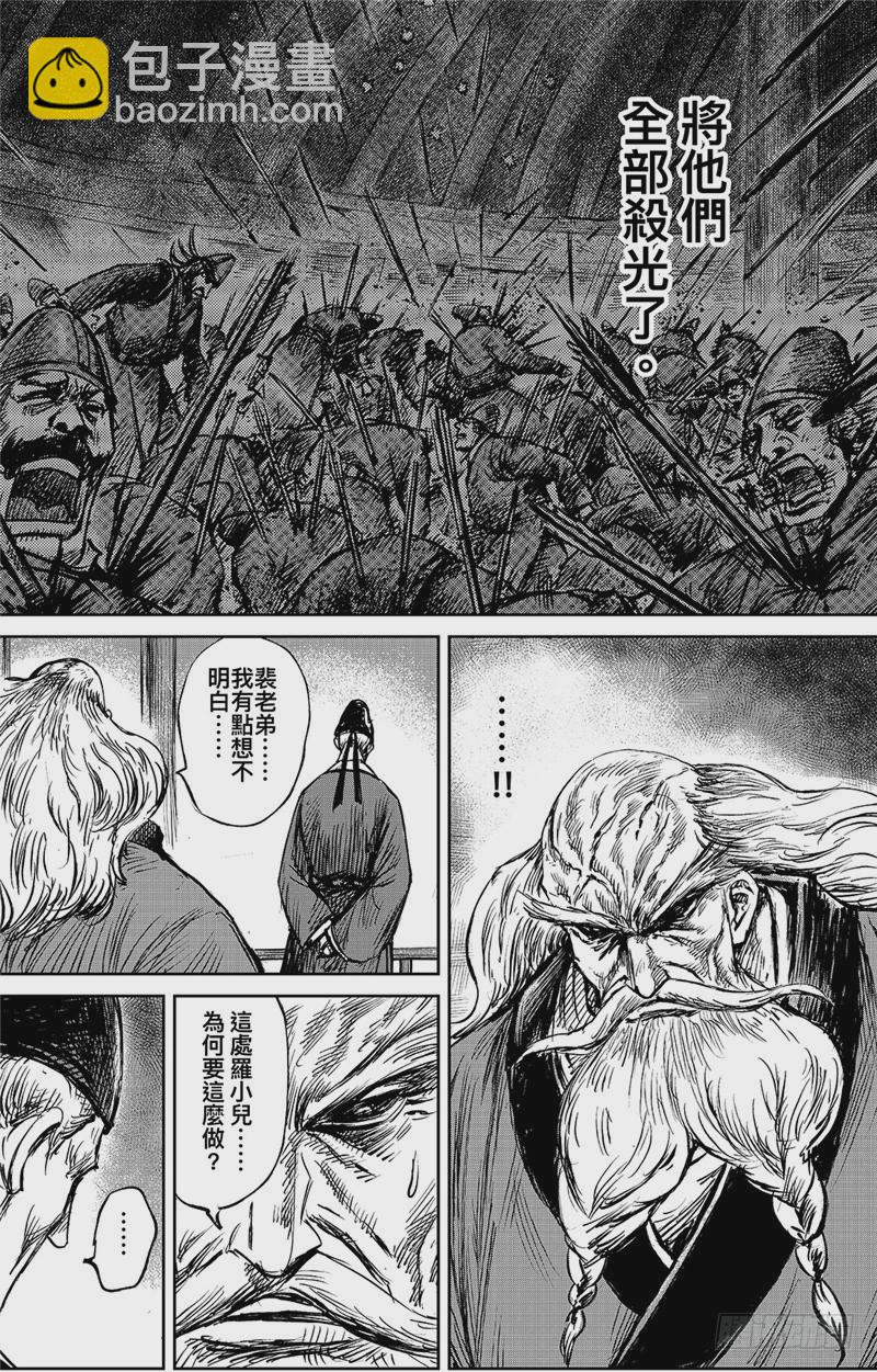 🍵镖人 第九十八话 第21页