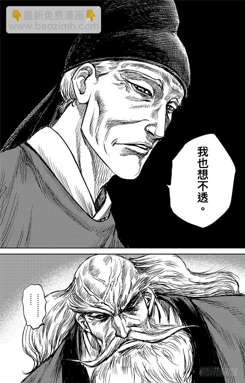 🍵镖人 第九十八话 第22页