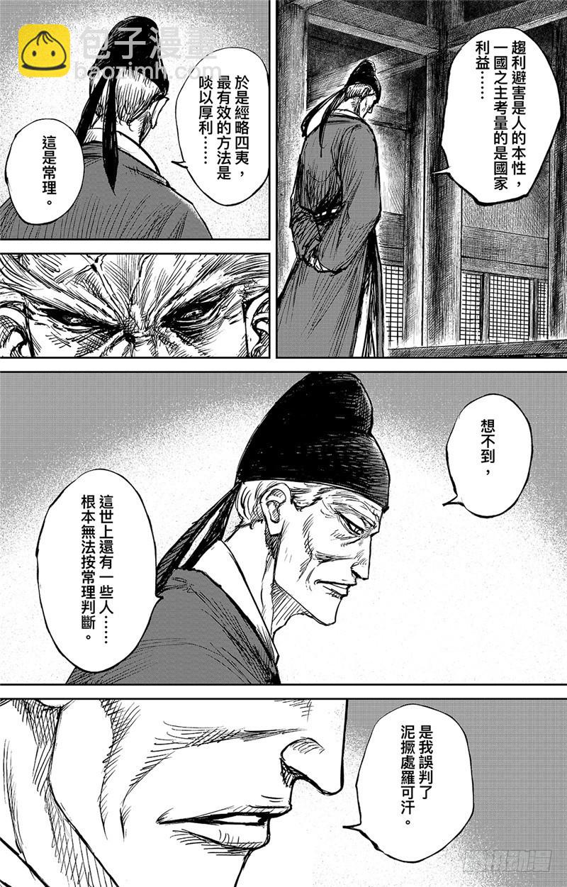 🍵镖人 第九十八话 第23页