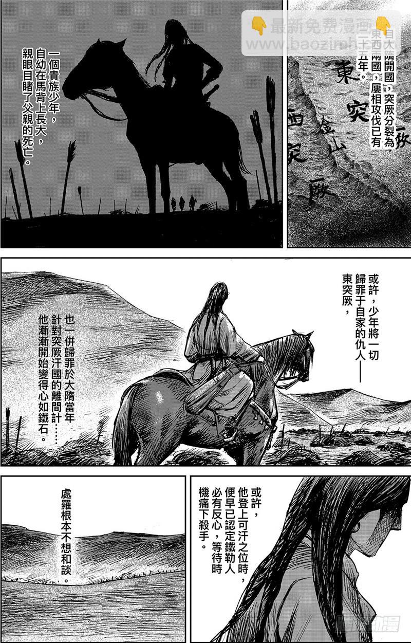🍵镖人 第九十八话 第24页