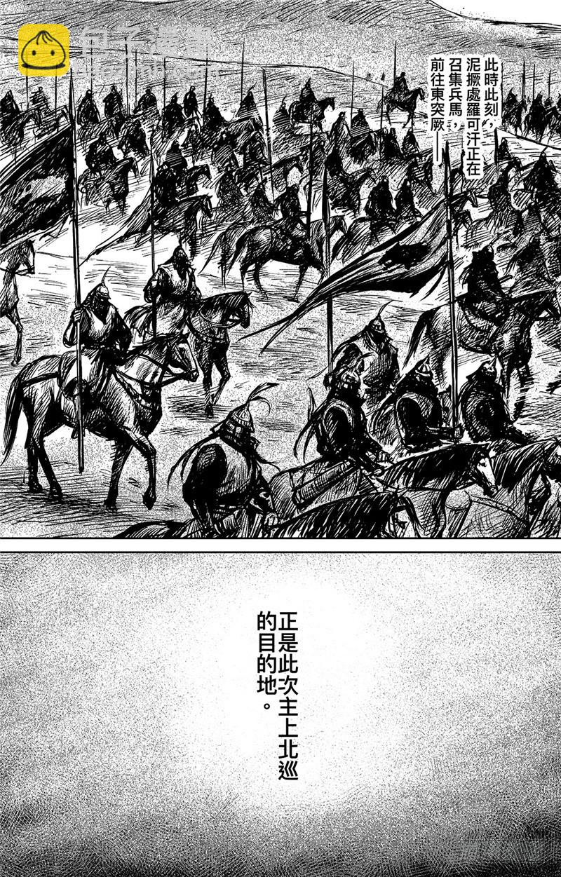 🍵镖人 第九十八话 第27页
