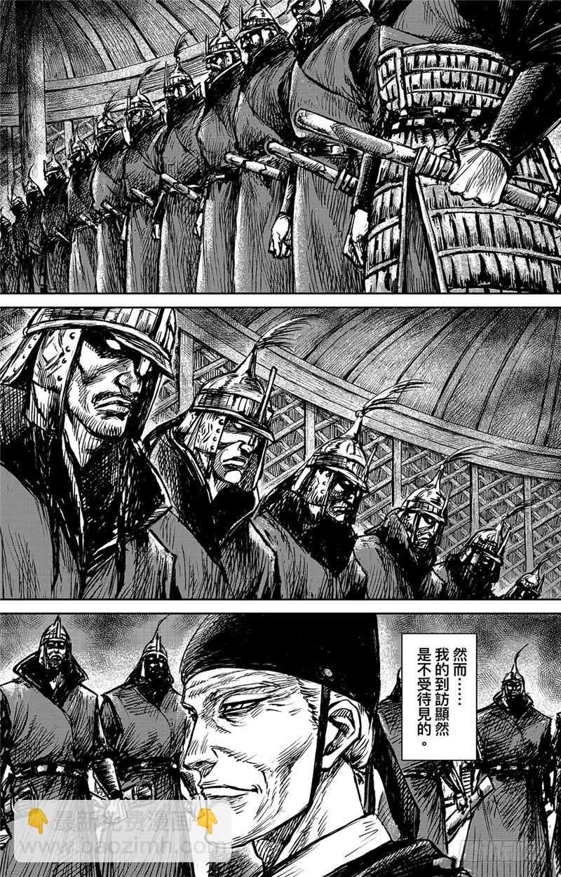 🍵镖人 第九十八话 第3页