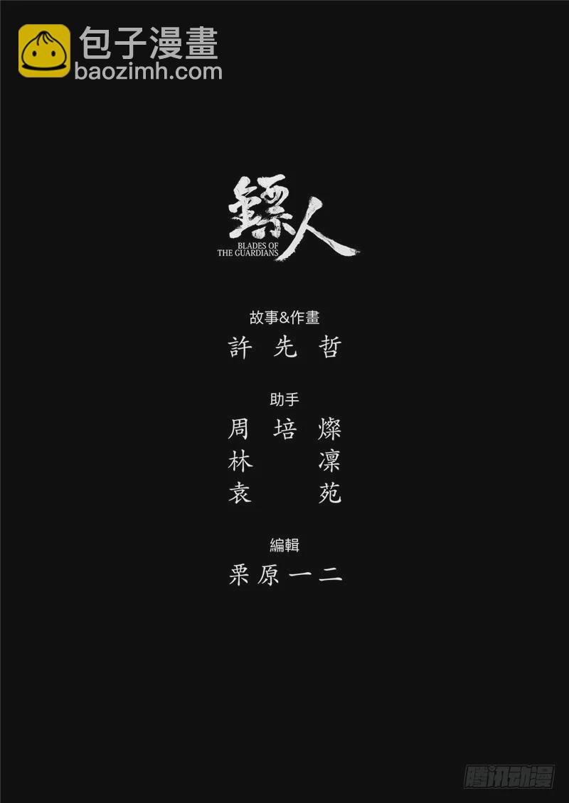 🍵镖人 第九十八话 第30页