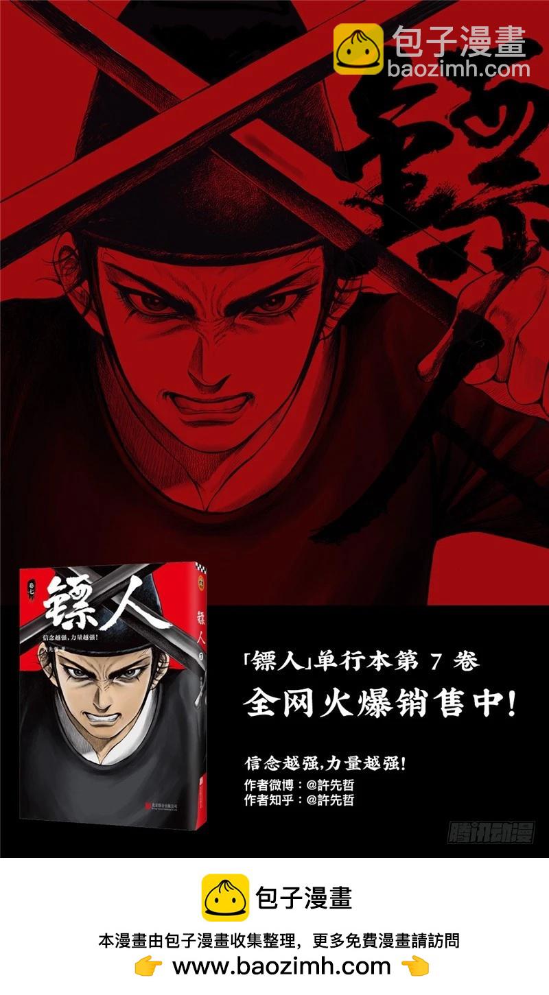 🍵镖人 第九十八话 第31页