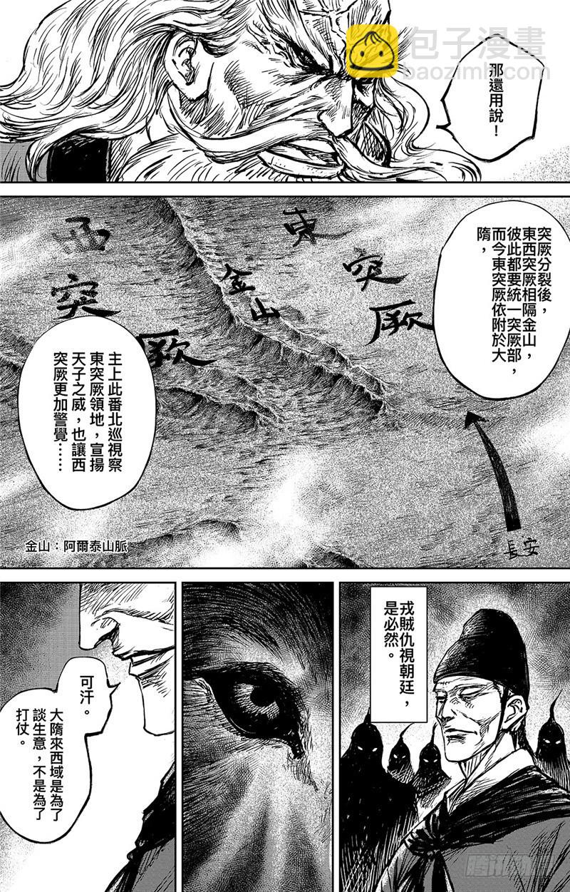 🍵镖人 第九十八话 第4页