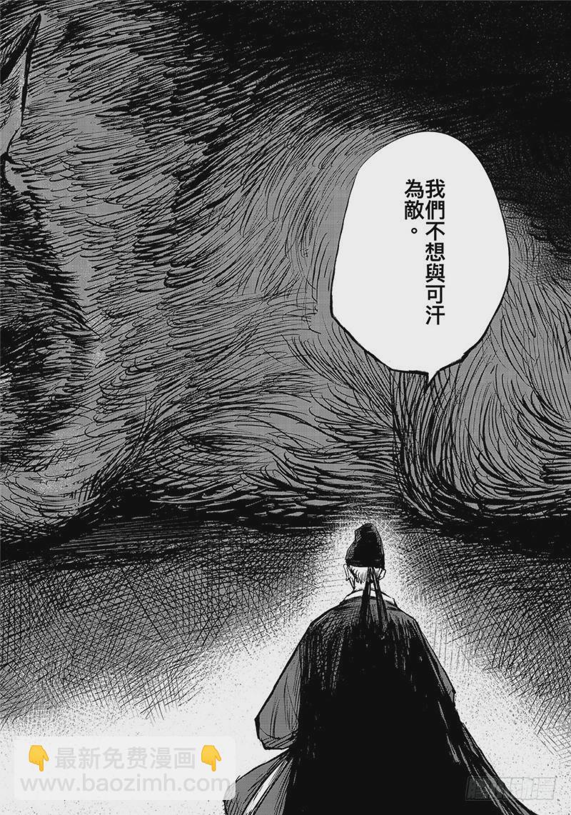 🍵镖人 第九十八话 第6页
